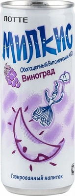 Напиток МИЛКИС виноград газированнный 0.25 л