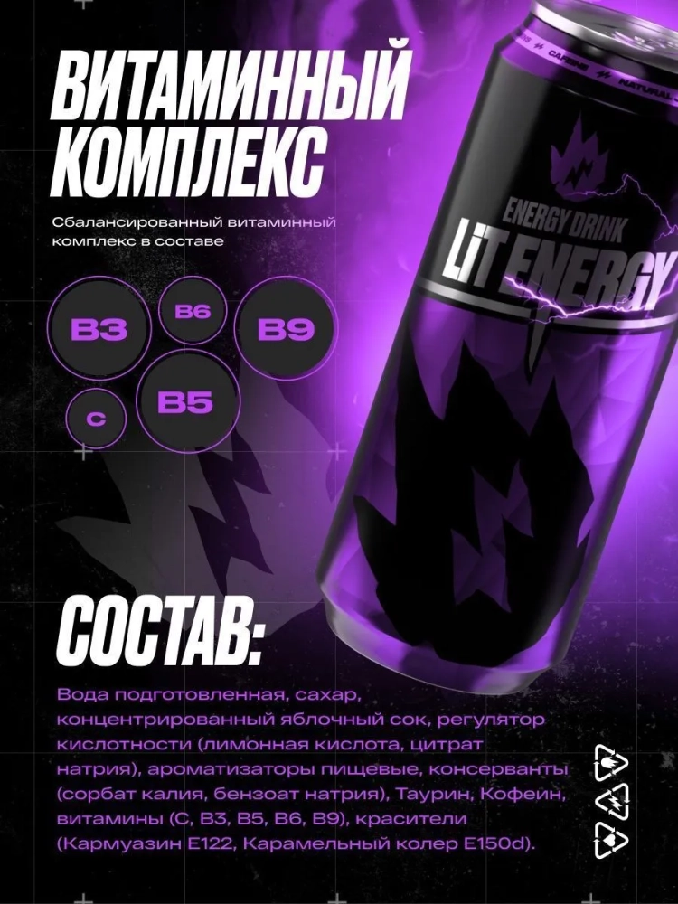 Напиток энергетический LIT ENERGY "Blueberry" Черника 0,45 л жестяная банка