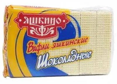 Вафли ЯШКИНО "Яшкинские" шоколадные 200 г
