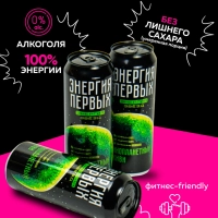 Напиток энергетический ЭНЕРГИЯ ПЕРВЫХ ЭНЕРГИЯ ЗВЕЗД "Инопланетный Киви" 0.45 л ж/б