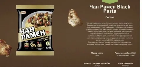 Изделия макаронные "Доширак Чан Рамён" Black Pasta - корейская лапша быстрого приготовления.