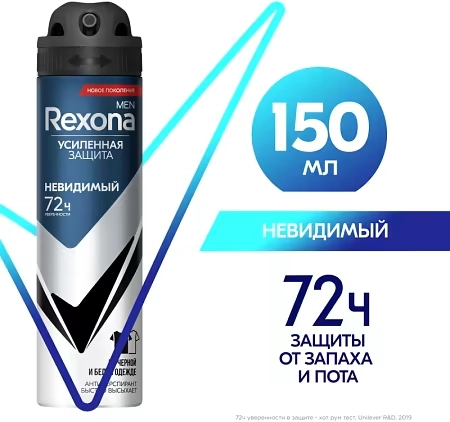Антиперспирант REXONA Men &laquo;Невидимый на черной и белой одежде&raquo; 150 мл, аэрозоль, защита 48 часов