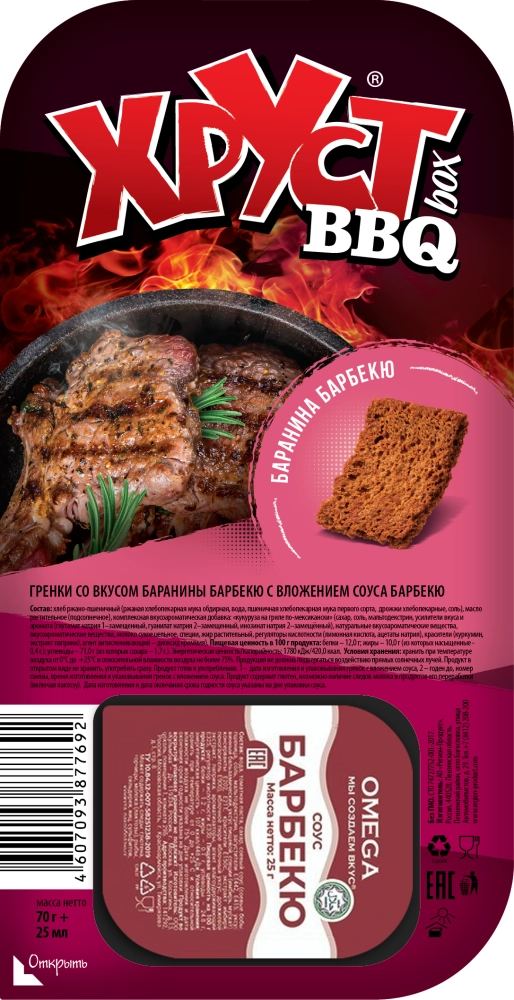 Гренки ХРУСТ "Box BBQ. Баранина барбекю" с соусом 25 мл 70 г