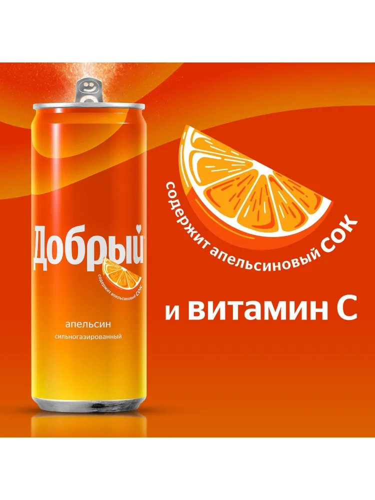 Напиток ДОБРЫЙ со вкусом апельсина газированный 0,33 л жестяная банка
