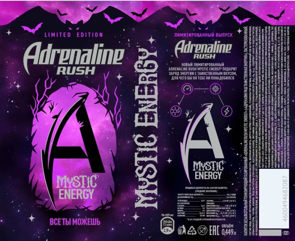 Напиток энергетический ADRENALINE RUSH Mystic Energy 0.449 л