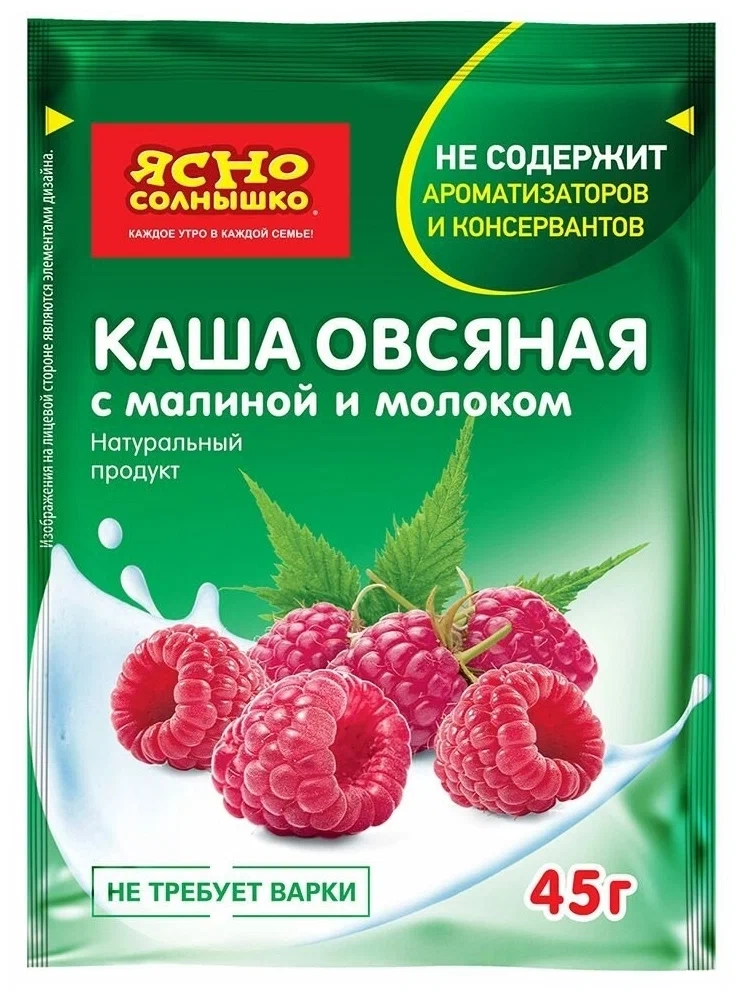Каша моментальная ЯСНО СОЛНЫШКО овсяная с малиной 35 г