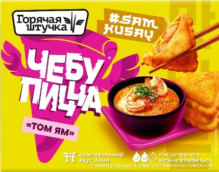 Чебупицца ГОРЯЧАЯ ШТУЧКА со вкусом "Том Ям" 230 г