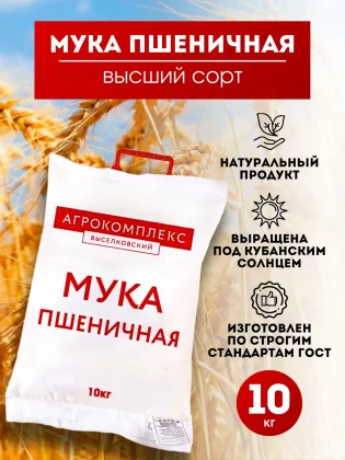 Агрокомплекс Выселковский Мука пшеничная хлебопекарная высшего сорта, 10 кг Агрокомплекс Агрокомплекс Выселковский Мука пшеничная хлебопекарная высшего сорта, 10 кг Агрокомплекс