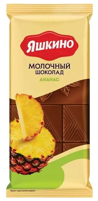 Шоколад ЯШКИНО молочный  с ананасом 78 г