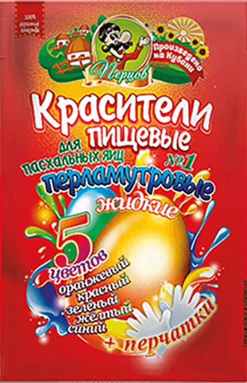 Красители пищевые ПЕРЦОВ жидкие перламутровые №1 для пасхальных яиц 5 цветов