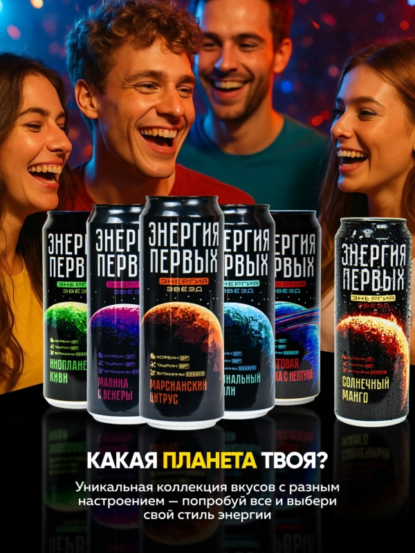 Напиток энергетический ЭНЕРГИЯ ПЕРВЫХ ЭНЕРГИЯ ЗВЕЗД Напиток энергетический ЭНЕРГИЯ ПЕРВЫХ ЭНЕРГИЯ ЗВЕЗД "Марсианский цитрус" 0.45 л