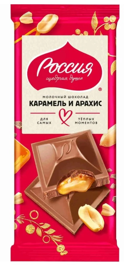 Шоколад РОССИЯ &mdash; ЩЕДРАЯ ДУША! молочный с карамелью и арахисом 75 г