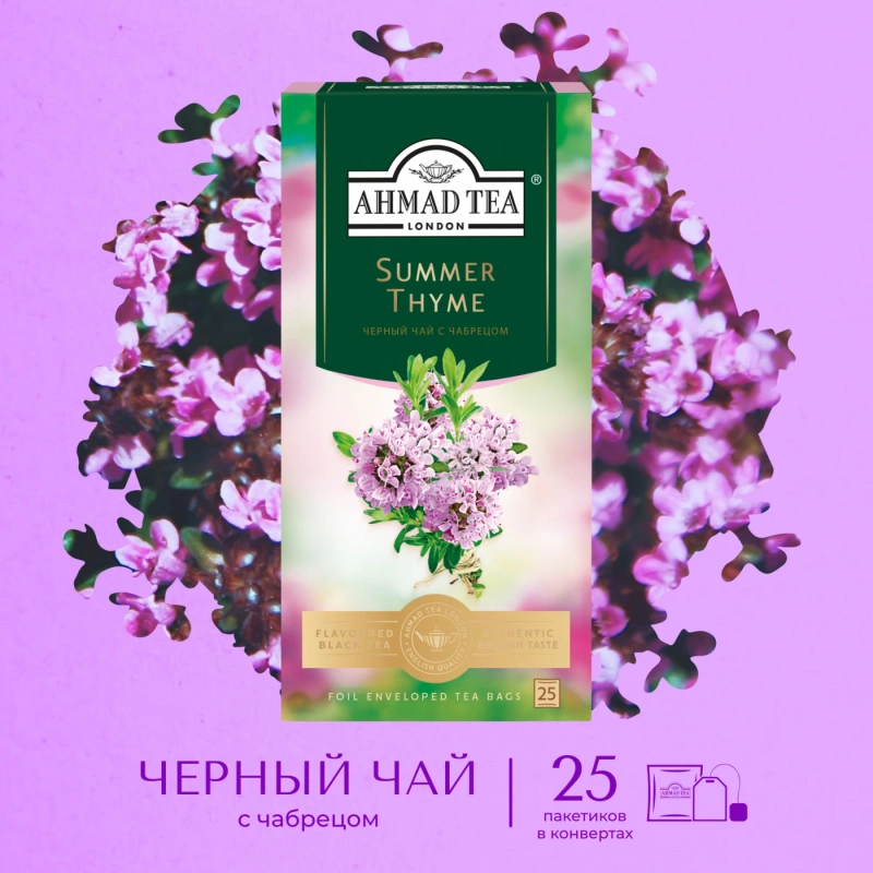 Чай черный AHMAD TEA "Чабрец" 25х1,5г