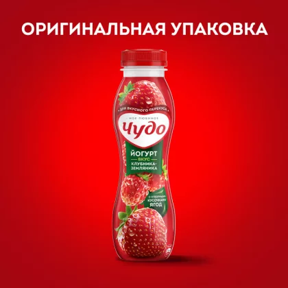 Йогурт питьевой ЧУДО клубника-земляника 260г 1,9%. Йогурт питьевой ЧУДО клубника-земляника 260г 1,9%.